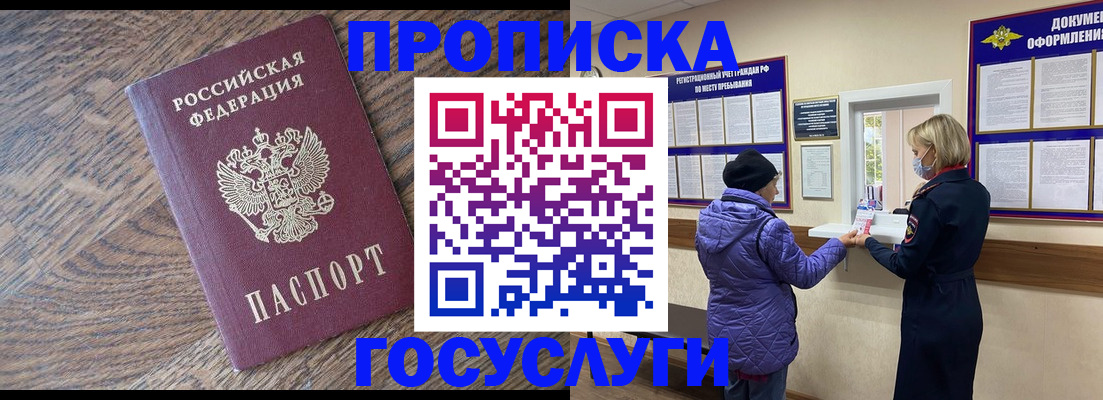 прописка законно в Новокуйбышевске
